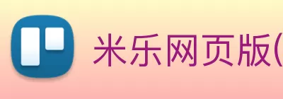 米乐网页版(官方)登录入口 logo